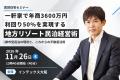 【賃貸住宅セミナー登壇】不動産・空き家活用に新たな 【賃貸住宅セミナー登壇】不動産・空き家活用に新たな