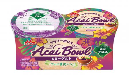 好評につき2個パックが新登場!「アロエ」×「アサイー 好評につき2個パックが新登場!「アロエ」×「アサイー