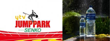 『走高跳』エキシビションマッチ「ytv JUMP PARK 2026 『走高跳』エキシビションマッチ「ytv JUMP PARK 2026