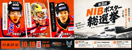 10月18日(日)「第3回NIBポスター総選挙」を開催 H.C. 10月18日(日)「第3回NIBポスター総選挙」を開催 H.C.