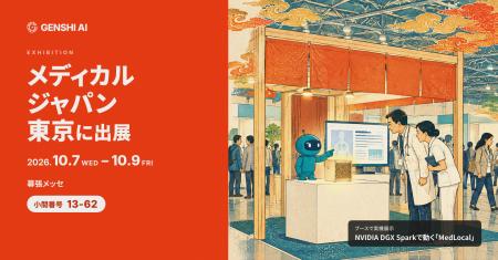 GENSHI AI、「メディカル ジャパン 東京」に出展。NVI GENSHI AI、「メディカル ジャパン 東京」に出展。NVI
