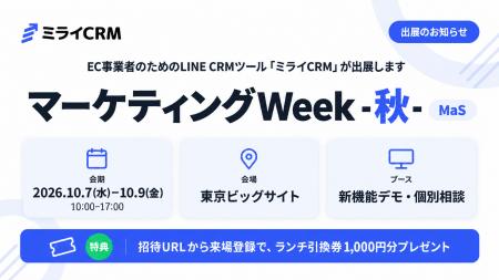 EC事業者のためのLINE CRMツール「ミライCRM」 「マー EC事業者のためのLINE CRMツール「ミライCRM」 「マー