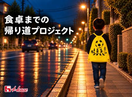 ハウス食品グループ本社、東大阪市で「食卓までの帰り ハウス食品グループ本社、東大阪市で「食卓までの帰り