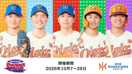 【オイシックス新潟アルビレックスBC】第23回みやざき 【オイシックス新潟アルビレックスBC】第23回みやざき