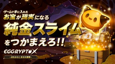 新作放置育成RPG『エグリプトX おたからじまの大冒険 新作放置育成RPG『エグリプトX おたからじまの大冒険