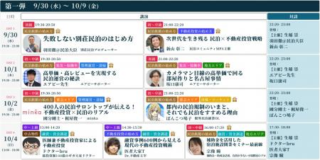 民泊旅館・不動産投資で活躍する50名が日替わりで登壇 民泊旅館・不動産投資で活躍する50名が日替わりで登壇
