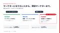 リフリード、マーケティング職特化の転職エージェント リフリード、マーケティング職特化の転職エージェント