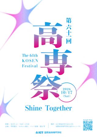 【高専祭を開催します!】10月17日(土)9時45分utf-8 【高専祭を開催します!】10月17日(土)9時45分utf-8