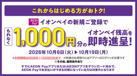 AEON Payでおトクにお買い物 10月よりAEON Payutf-8 AEON Payでおトクにお買い物 10月よりAEON Payutf-8