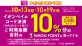 AEON Payでおトクにお買い物 10月よりAEON Payutf-8 AEON Payでおトクにお買い物 10月よりAEON Payutf-8