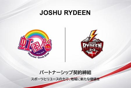 【JOSHU RYDEEN】リサイクルショップ虹風船 館林店と 【JOSHU RYDEEN】リサイクルショップ虹風船 館林店と
