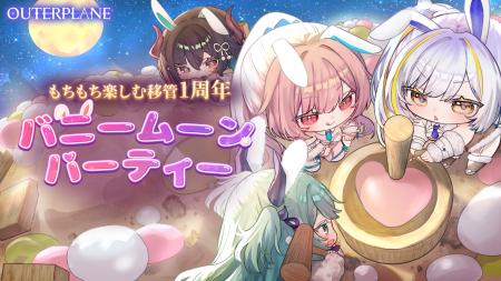 アウタープレーン、サービス移管1周年…大型アップデー アウタープレーン、サービス移管1周年…大型アップデー