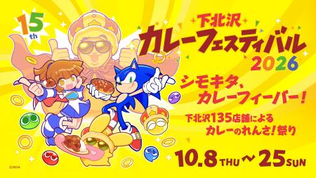 下北沢でカレーフィーバーを起こそう!135店舗が参加 下北沢でカレーフィーバーを起こそう!135店舗が参加