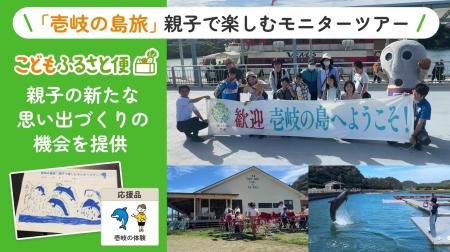 ふるさと納税「こどもふるさと便」、壱岐市と連携した ふるさと納税「こどもふるさと便」、壱岐市と連携した