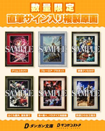 ダンガン文庫の人気作品より「直筆サイン入り複製原画 ダンガン文庫の人気作品より「直筆サイン入り複製原画