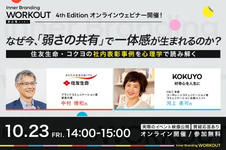 企業がいま注目!「弱さの共有」で組織に一体感を!? 企業がいま注目!「弱さの共有」で組織に一体感を!?