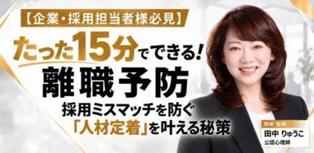【採用担当者向け】たった15分でできる“離職予防”! 【採用担当者向け】たった15分でできる“離職予防”!