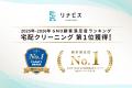 【2年連続 総合1位獲得記念 第2弾】宅配クリーニング 【2年連続 総合1位獲得記念 第2弾】宅配クリーニング