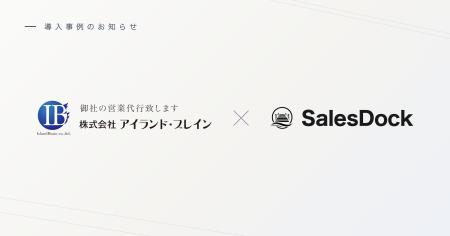 アイランド・ブレイン、SalesDockの「AI活用支援」を アイランド・ブレイン、SalesDockの「AI活用支援」を
