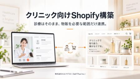 クリニック向けShopify構築、診療はそのままに物販を クリニック向けShopify構築、診療はそのままに物販を