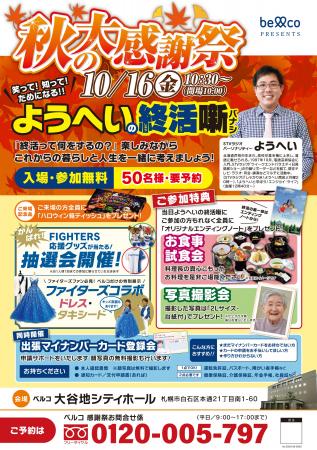 「大谷地シティホール」10月16日開催 STVラジオパー 「大谷地シティホール」10月16日開催 STVラジオパー