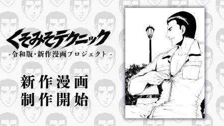 『くそみそテクニック』阿部高和の全年齢向け新作漫画 『くそみそテクニック』阿部高和の全年齢向け新作漫画