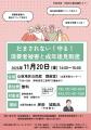 【岸和田市社協】11月20日に市民向け権利擁護セミナー 【岸和田市社協】11月20日に市民向け権利擁護セミナー