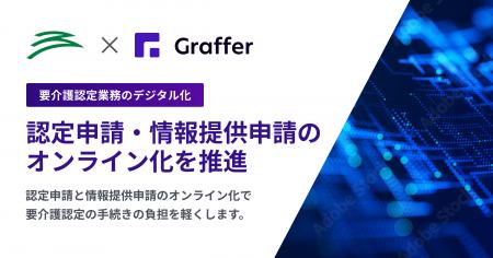 宮崎市、「Graffer 要介護認定照会」で情報提供申請の 宮崎市、「Graffer 要介護認定照会」で情報提供申請の