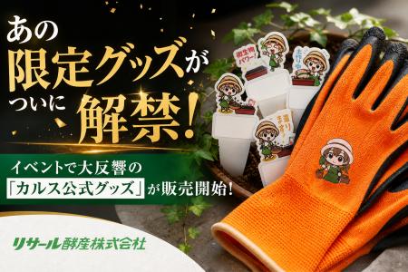 イベント限定だったあの人気アイテムがついに手に入る イベント限定だったあの人気アイテムがついに手に入る