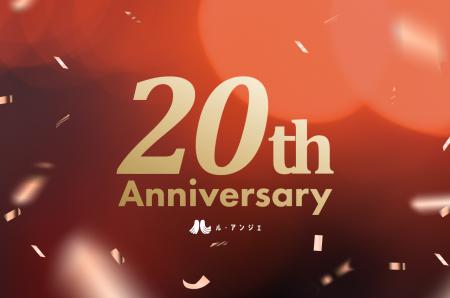 ル・アンジェ株式会社、創業20周年に伴うコーポレート ル・アンジェ株式会社、創業20周年に伴うコーポレート