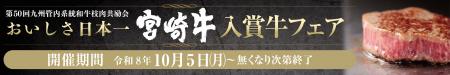 【数量限定フェア開催中!】銀賞1席を受賞した宮崎牛 【数量限定フェア開催中!】銀賞1席を受賞した宮崎牛
