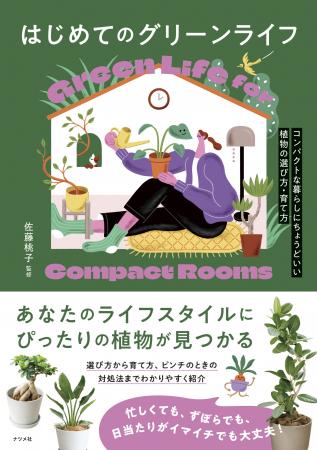 あなたのライフスタイルにぴったりの植物を提案!『は あなたのライフスタイルにぴったりの植物を提案!『は