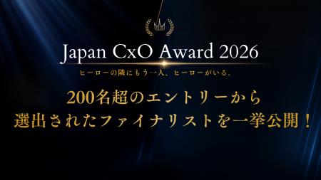 【ファイナリスト発表】200名超のエントリーから選出 【ファイナリスト発表】200名超のエントリーから選出