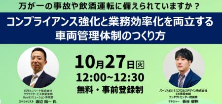 鈴与シンワート、企業の飲酒運転防止対策に関する無料 鈴与シンワート、企業の飲酒運転防止対策に関する無料