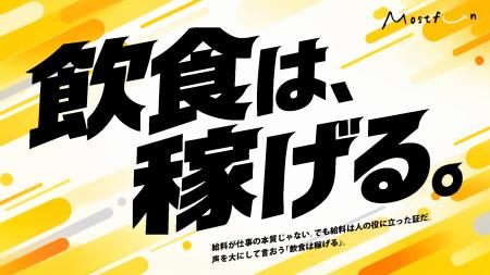 飲食業界で年収1,000万円へ。2027年1月より新プロジェ 飲食業界で年収1,000万円へ。2027年1月より新プロジェ