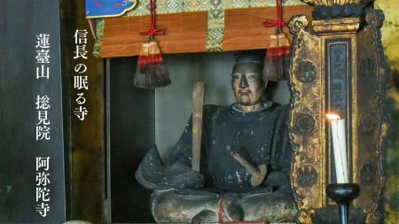 「織田信長公が眠る京都・寺町の阿弥陀寺 大正期に勅 「織田信長公が眠る京都・寺町の阿弥陀寺 大正期に勅