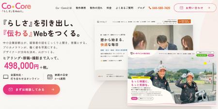 人とAIの分業でつくるWeb制作「Co・Core(コ・コア) 人とAIの分業でつくるWeb制作「Co・Core(コ・コア)
