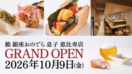 10月9日(金)「鮨 銀座おのでら 息子 恵比寿店」グラ 10月9日(金)「鮨 銀座おのでら 息子 恵比寿店」グラ