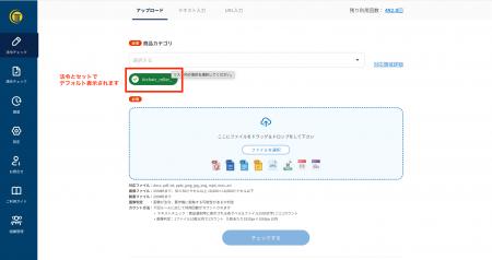 Archaicの広告チェックAI、社内規程や業界ガイドライ Archaicの広告チェックAI、社内規程や業界ガイドライ