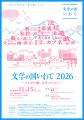 【文学の国いわて2026】 映画化された第62回メフィス 【文学の国いわて2026】 映画化された第62回メフィス