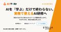 中小企業向けAI導入支援・法人向けAI研修「AIブutf-8 中小企業向けAI導入支援・法人向けAI研修「AIブutf-8
