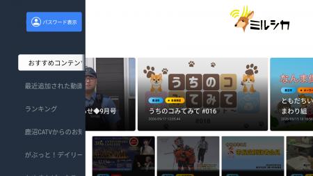 鹿沼ケーブルテレビ、コネクティッドTV向け地域utf-8 鹿沼ケーブルテレビ、コネクティッドTV向け地域utf-8