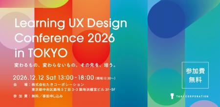 UXデザインの「これから」を考えるカンファレンutf-8 UXデザインの「これから」を考えるカンファレンutf-8