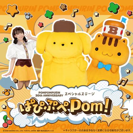 御影クラッセ ポムポムプリンがやってくる!「3utf-8 御影クラッセ ポムポムプリンがやってくる!「3utf-8