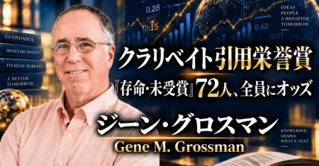少数株ドットコム・山中裕が読み解くクラリベイト引用 少数株ドットコム・山中裕が読み解くクラリベイト引用