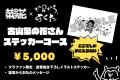長編映画『がらがら、あくた』主演に山口森広、主題歌 長編映画『がらがら、あくた』主演に山口森広、主題歌