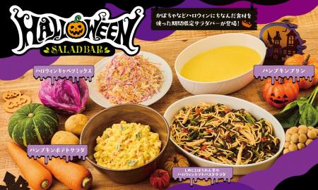 【ビッグボーイ】ビッグボーイが「ハロウィンキャンペ 【ビッグボーイ】ビッグボーイが「ハロウィンキャンペ