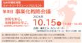 【農研機構】第8回九州沖縄経済圏スマートフーutf-8 【農研機構】第8回九州沖縄経済圏スマートフーutf-8