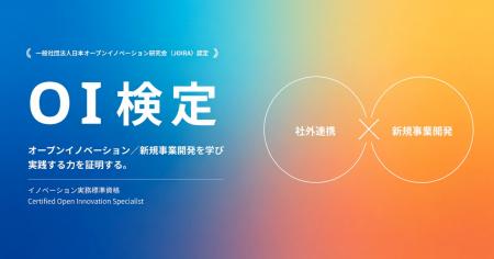 【 JOIRA 】「新規事業開発×オープンイノベーション」 【 JOIRA 】「新規事業開発×オープンイノベーション」