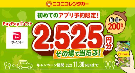 【ニコニコレンタカー】公式アプリ「ニコパス」からは 【ニコニコレンタカー】公式アプリ「ニコパス」からは